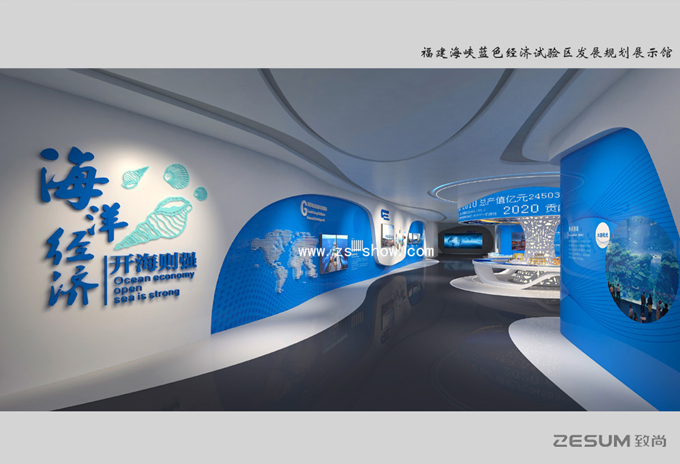 福建海峽藍(lán)色經(jīng)濟(jì)試驗(yàn)區(qū)發(fā)展規(guī)劃展示館