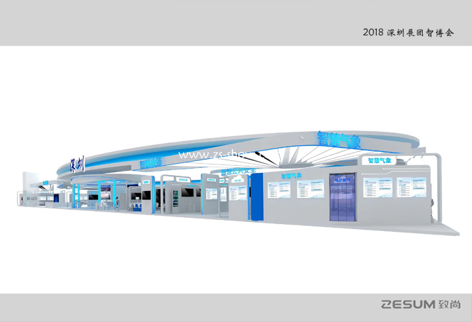 深圳展團  深圳智博會